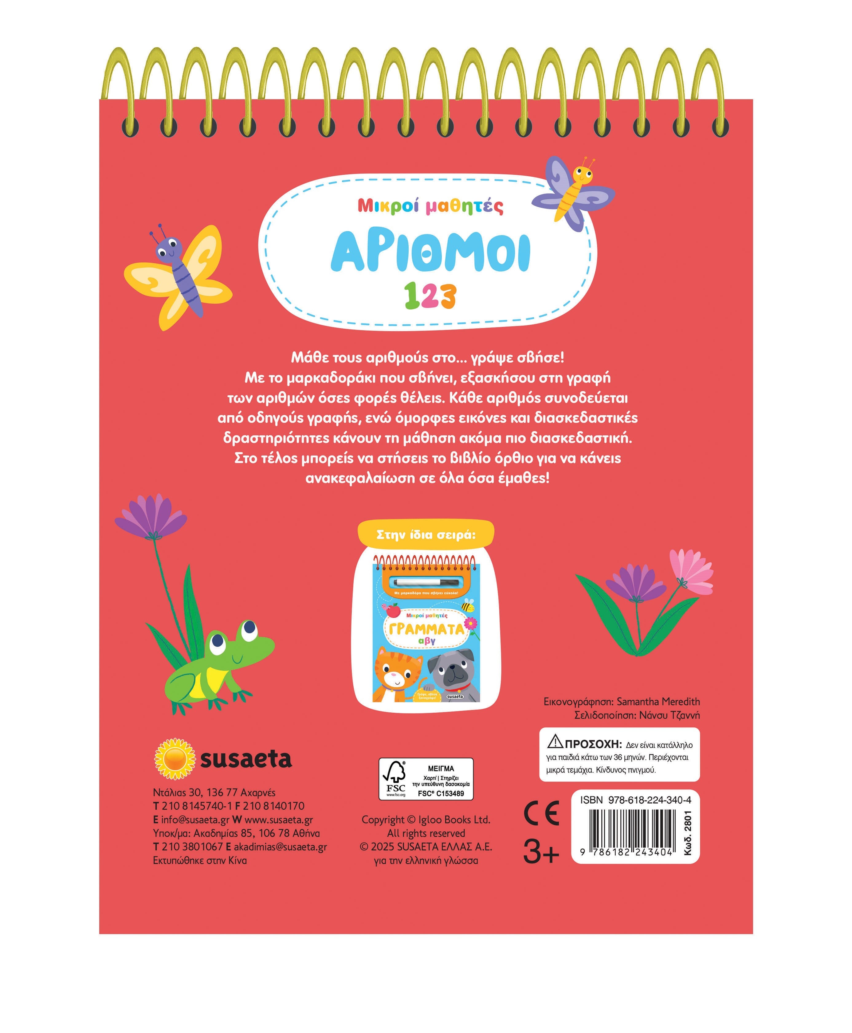 Βιβλίο Μικροί Μαθητές 2 Αριθμοί (2801)