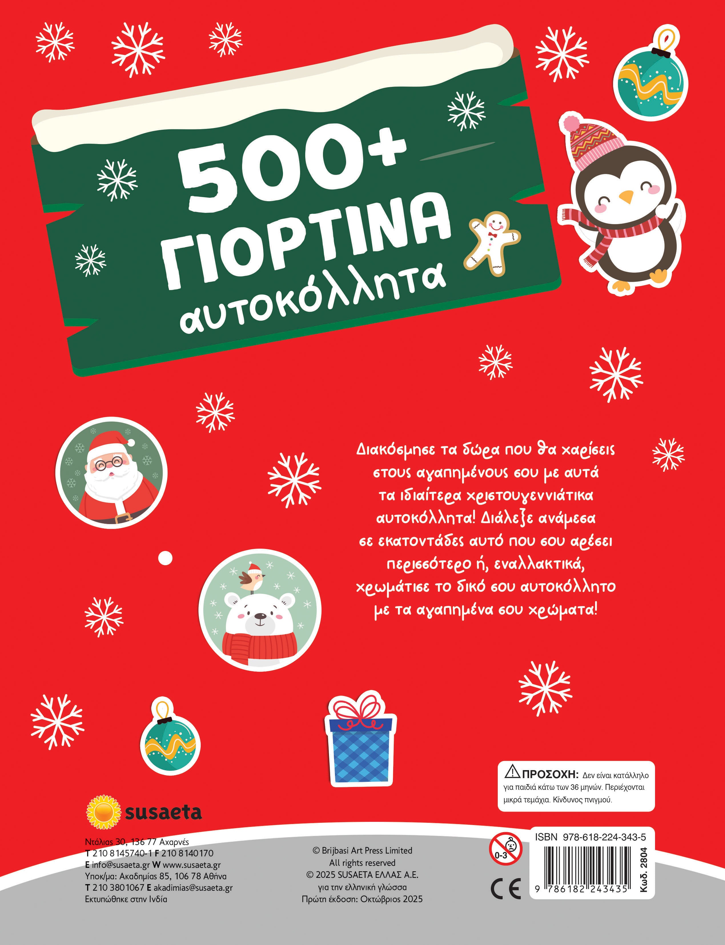 Βιβλίο 500+ Γιορτινά Αυτοκόλλητα Susaeta (2804)