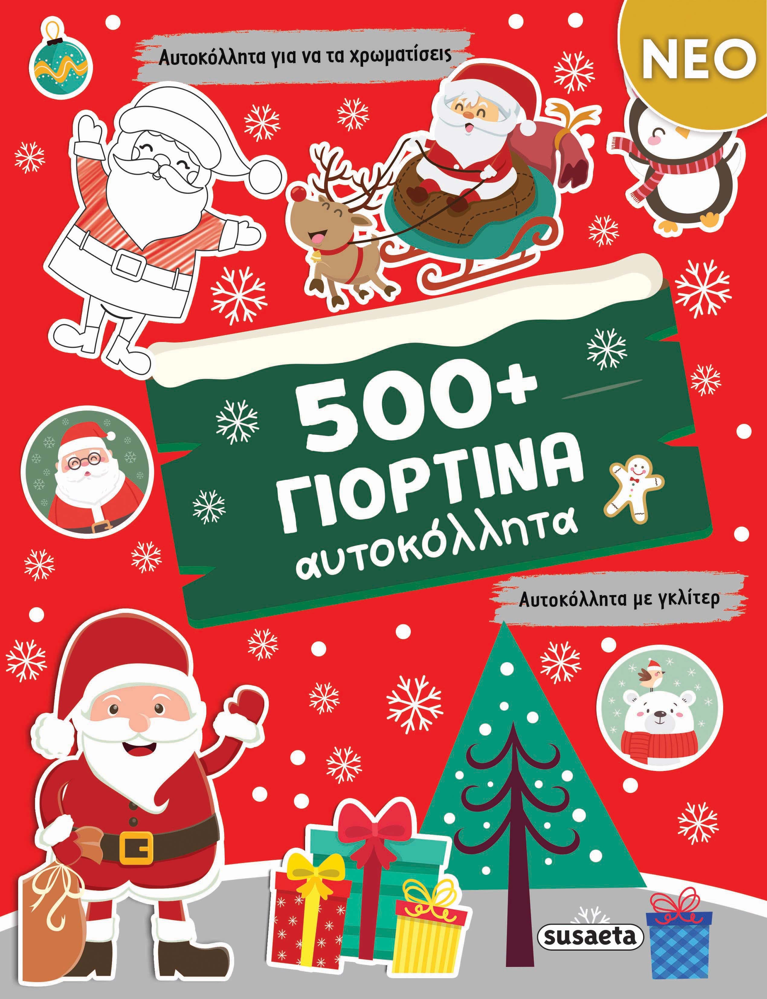 Βιβλίο 500+ Γιορτινά Αυτοκόλλητα Susaeta (2804)