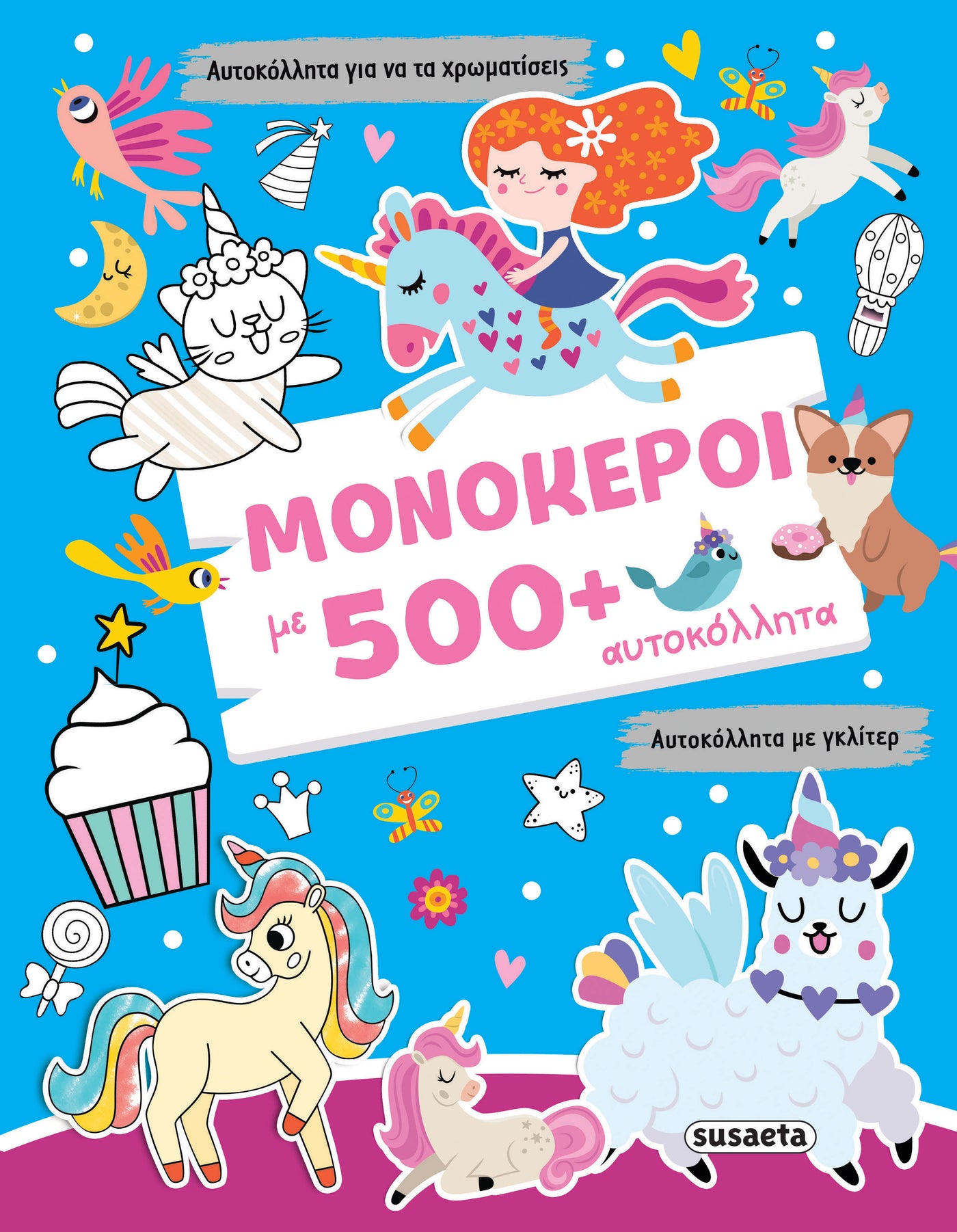 Βιβλίο Γκλίτερ 500 Αυτοκόλλητα 1 Μονόκεροι Susaeta (2805) - Fun Planet