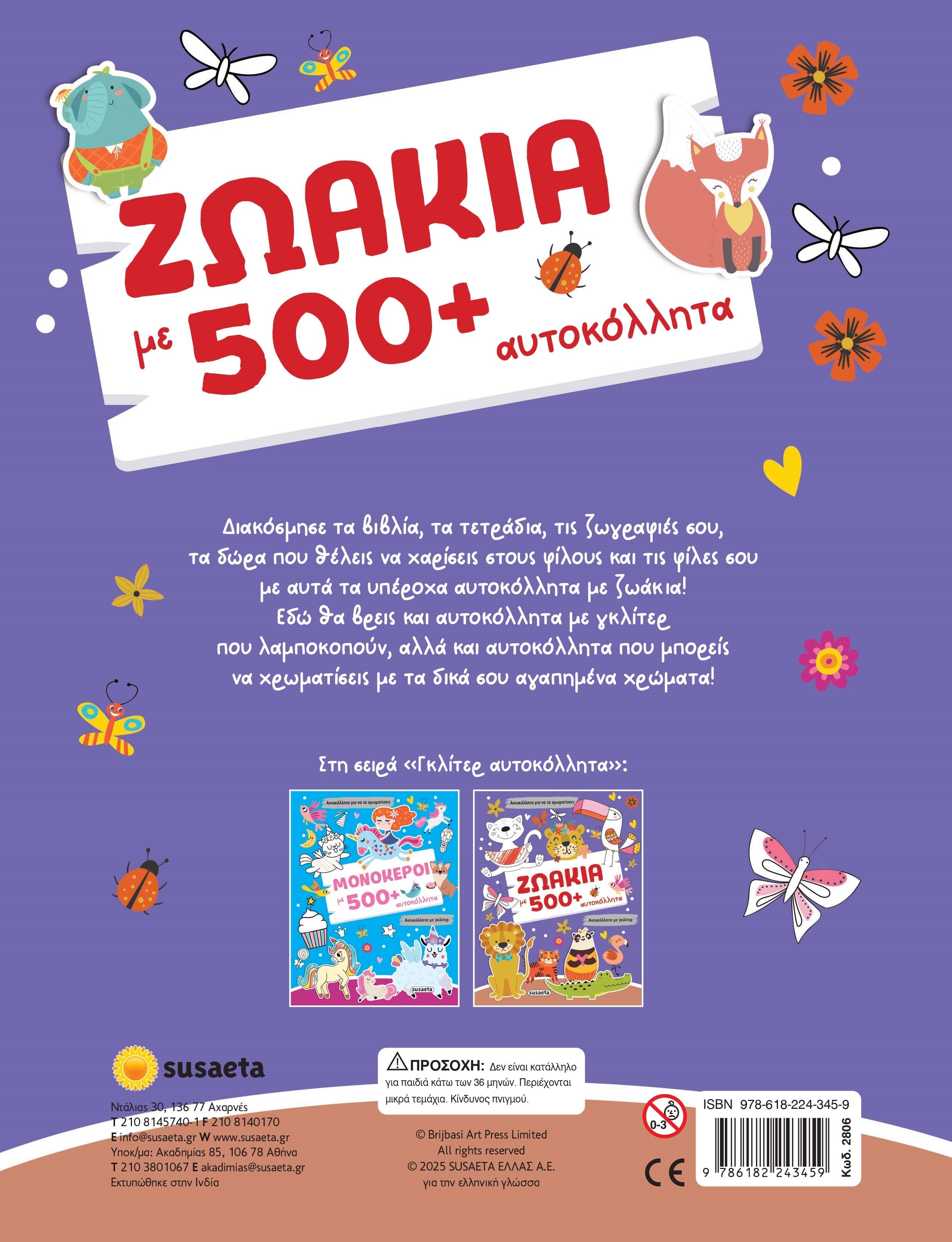 Βιβλίο Γκλίτερ 500 Αυτοκόλλητα 2 Ζωάκια Susaeta (2806) - Fun Planet