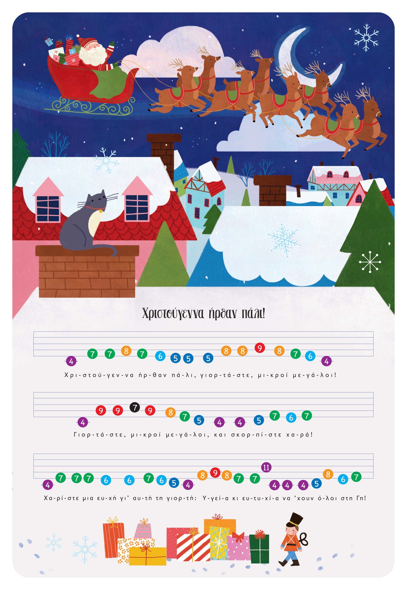 Βιβλίο Μαθαίνω να παίζω Χριστουγεννιάτικα τραγούδια Susaeta (2807)