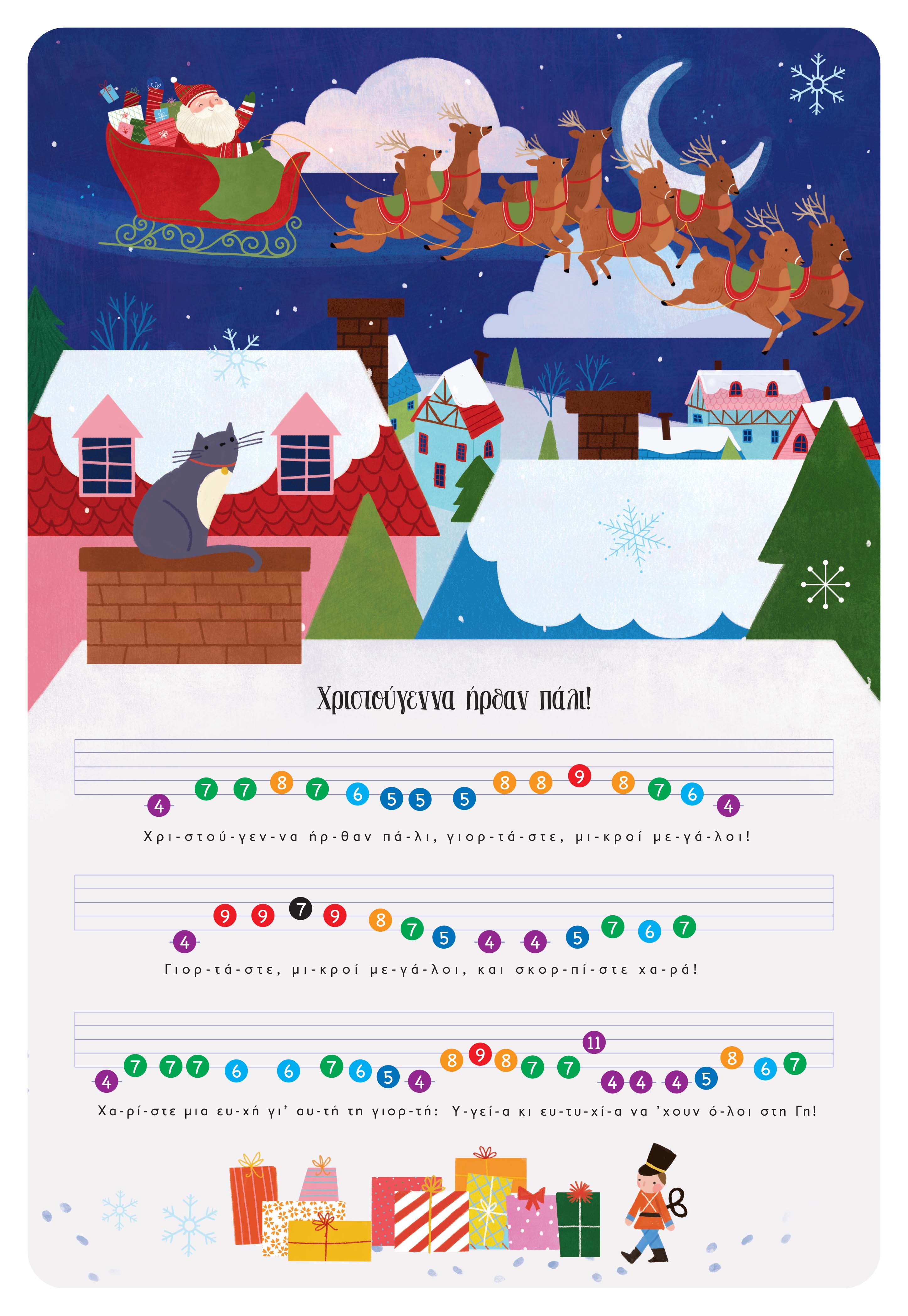 Βιβλίο Μαθαίνω να παίζω Χριστουγεννιάτικα τραγούδια Susaeta (2807)