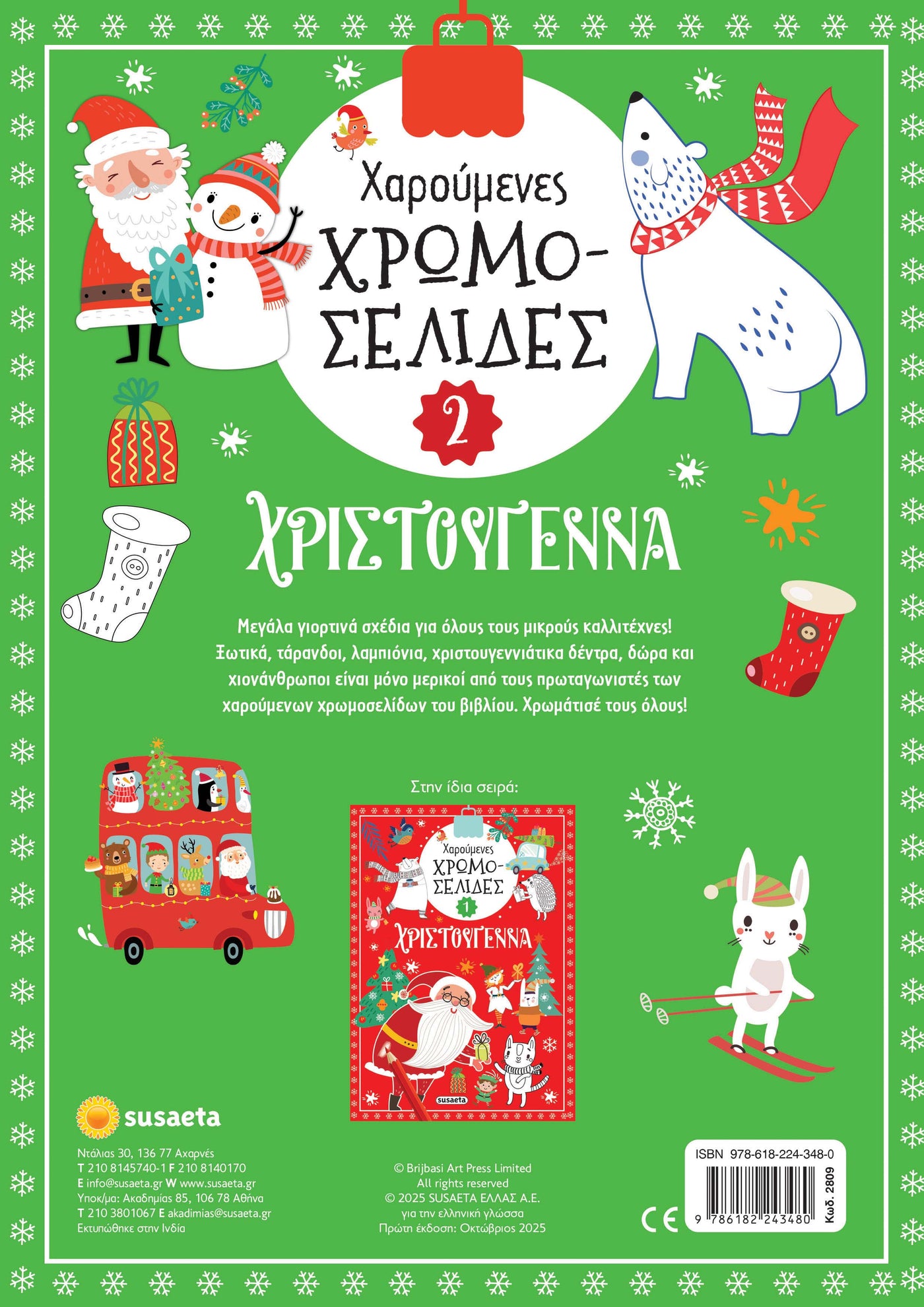 Βιβλίο Χαρούμενες Χρωμοσελίδες 2 Πράσινο Susaeta (2809)