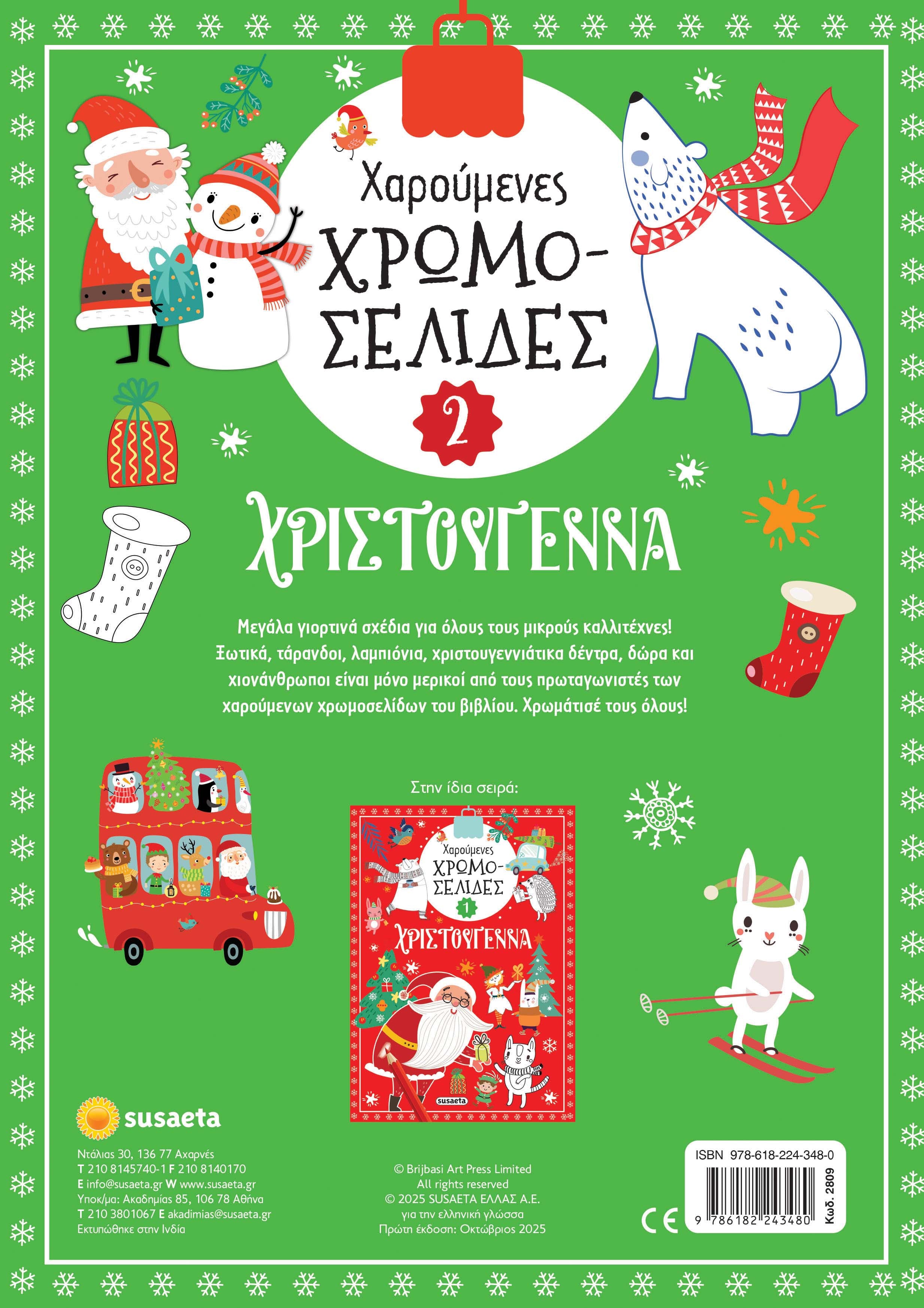 Βιβλίο Χαρούμενες Χρωμοσελίδες 2 Πράσινο Susaeta (2809)