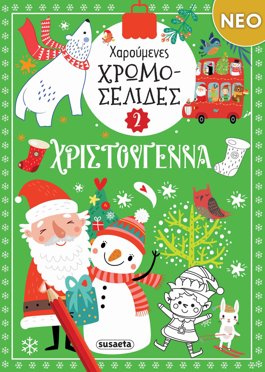 Βιβλίο Χαρούμενες Χρωμοσελίδες 2 Πράσινο Susaeta (2809)