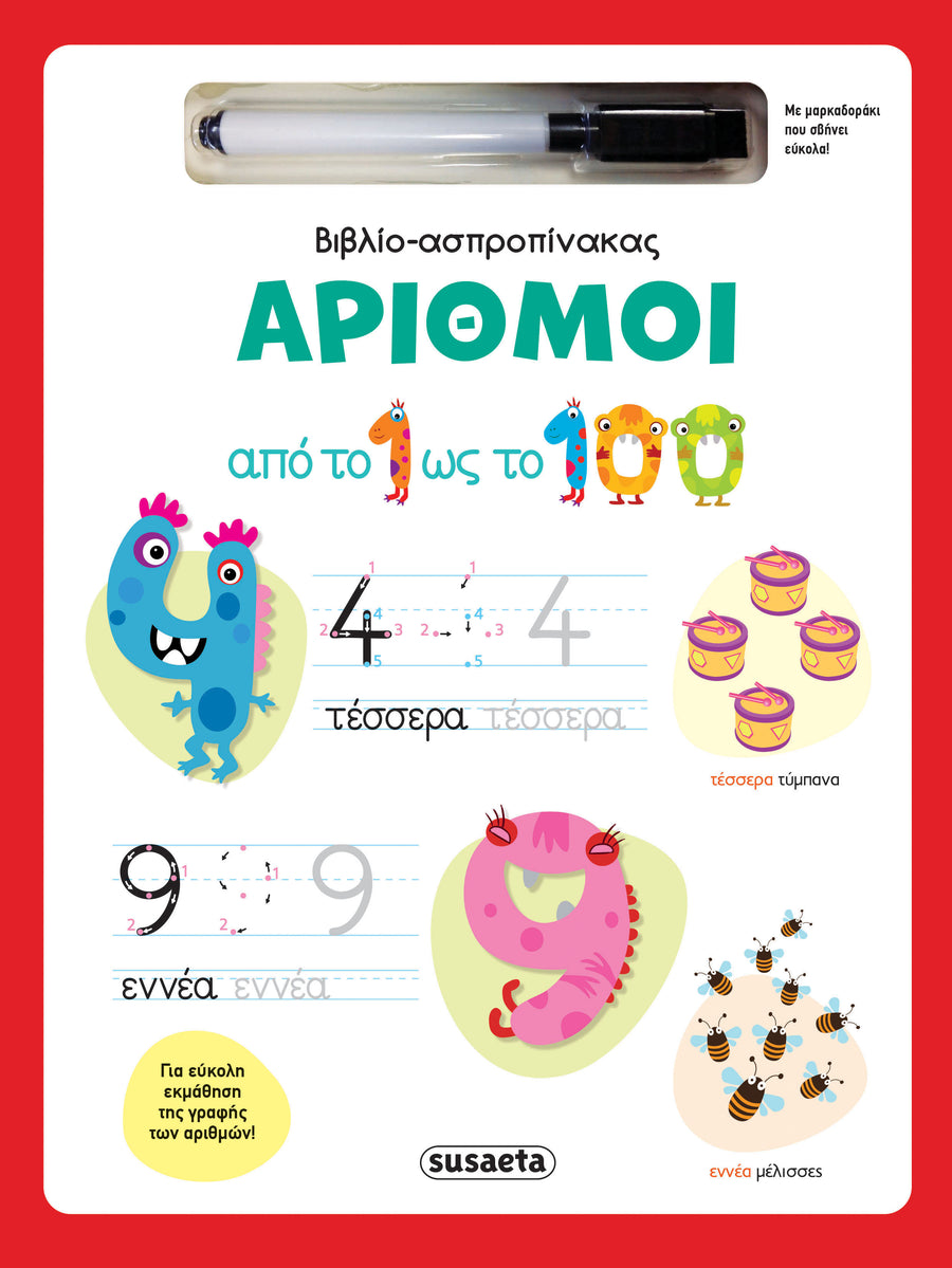 Βιβλίο Ασπροπίνακας 2 Αριθμοί (2811) - Fun Planet