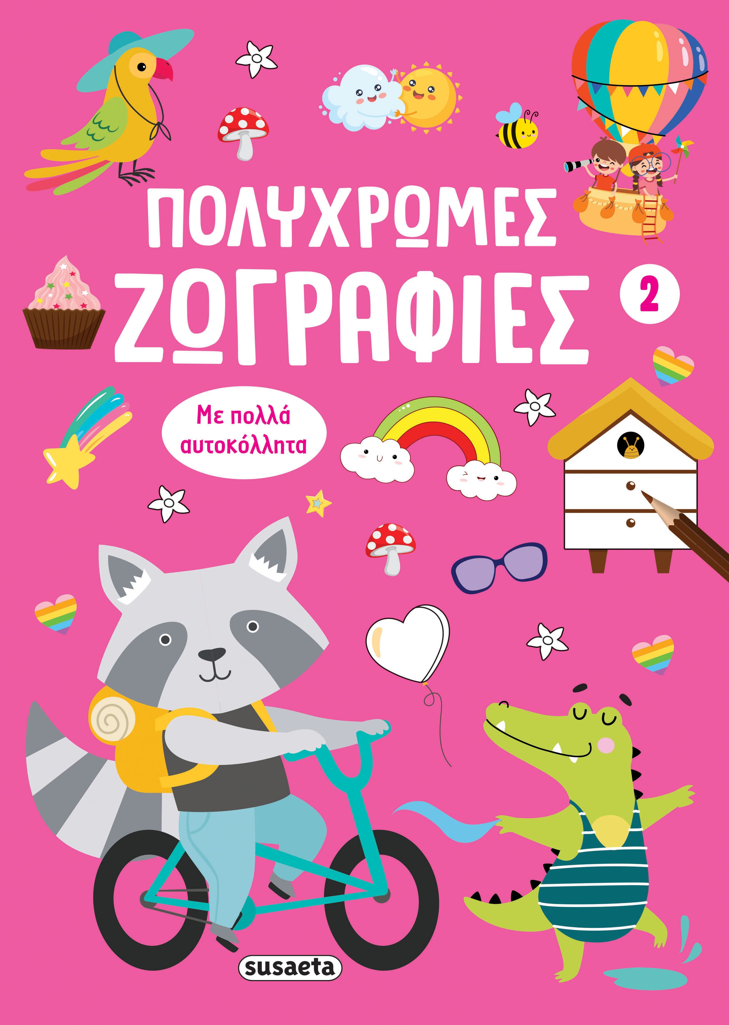 Βιβλίο Πολύχρωμες Ζωγραφιές 1 Ροζ (2813) - Fun Planet