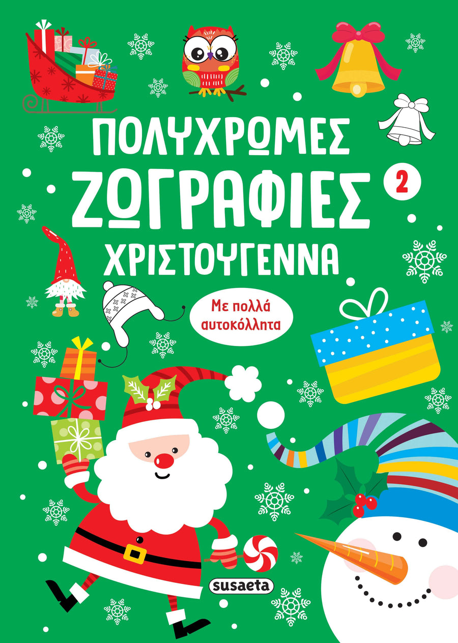 Βιβλίο Πολύχρωμες Ζωγραφιές 2 Πράσινο Susaeta (2815)