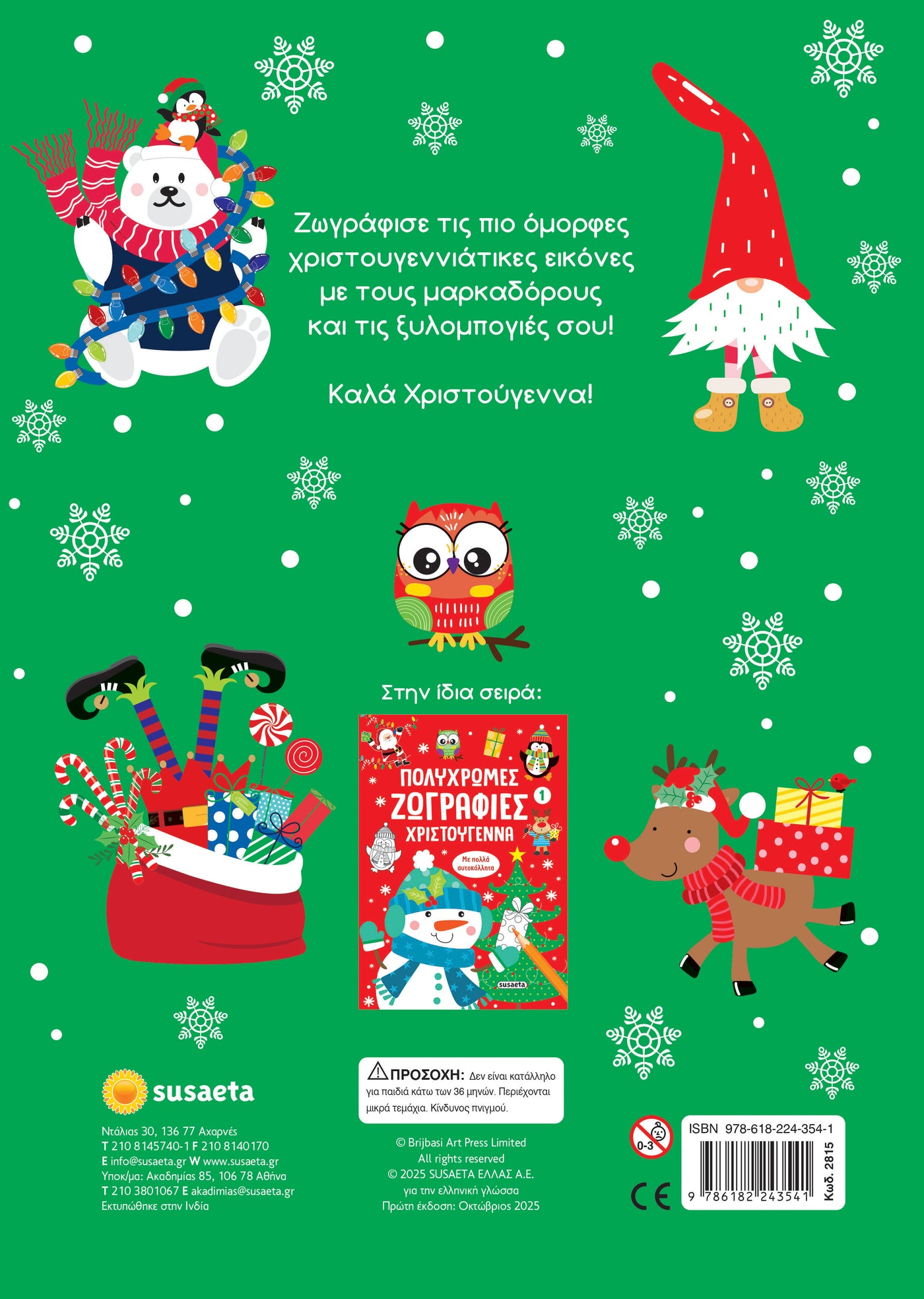 Βιβλίο Πολύχρωμες Ζωγραφιές 2 Πράσινο Susaeta (2815)