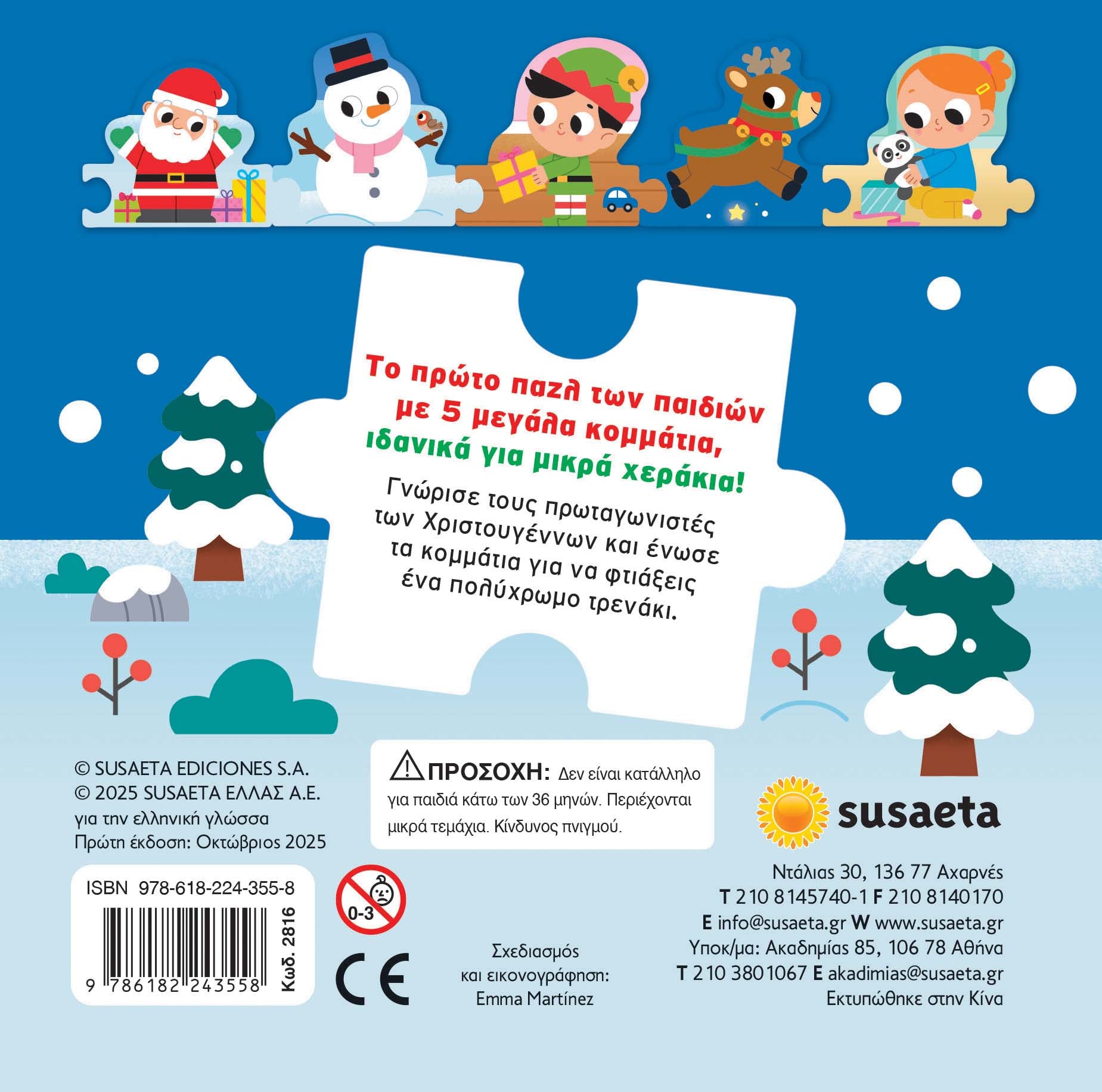 Βιβλίο Γιορτινά Παζλάκια ήρθαν τα Χριστούγεννα Susaeta (2816)