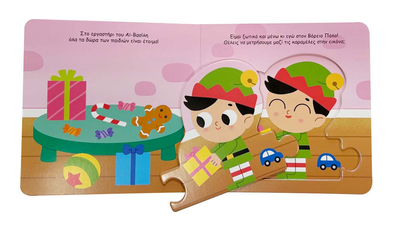 Βιβλίο Γιορτινά Παζλάκια ήρθαν τα Χριστούγεννα Susaeta (2816)