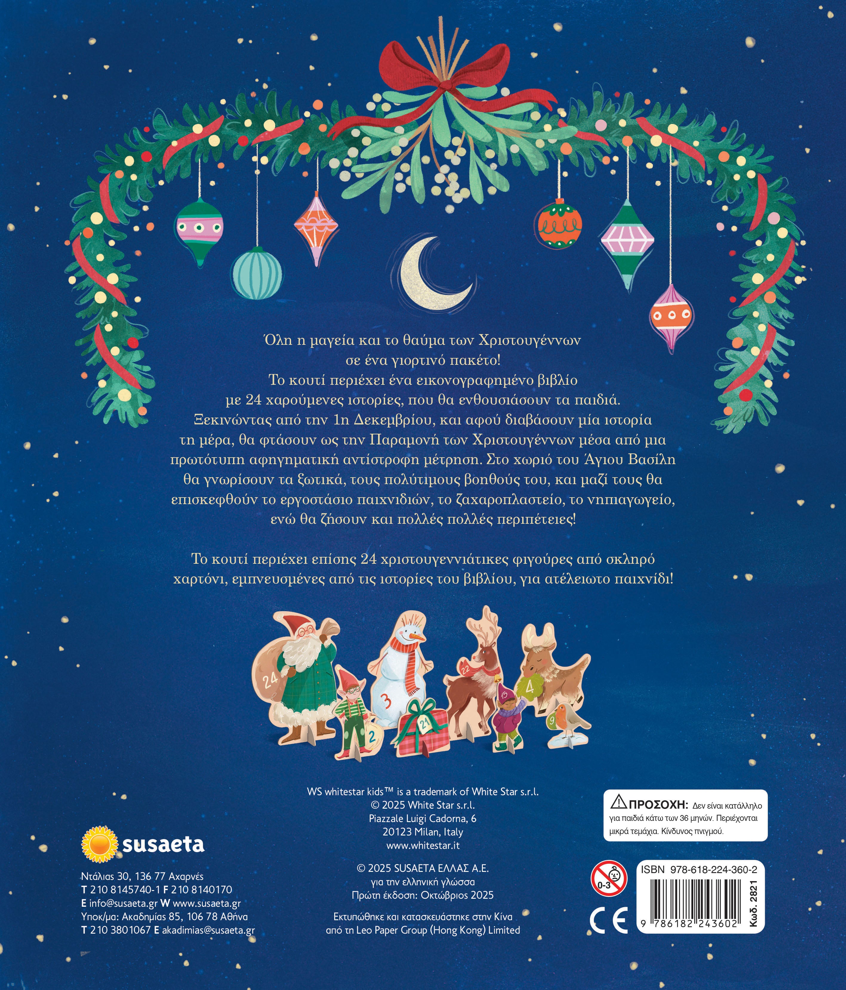 Βιβλίο Το Θαύμα των Χριστουγέννων Susaeta (2821)