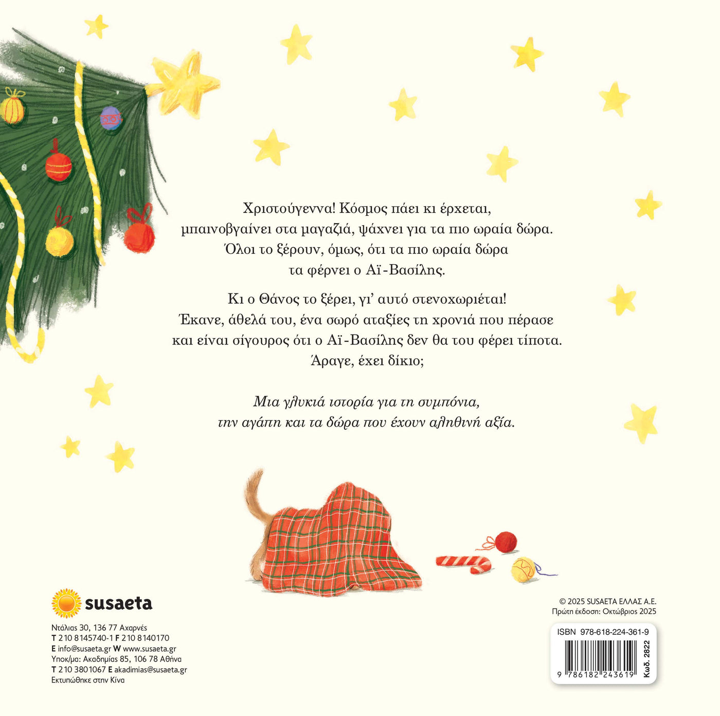 Βιβλίο Ο πιο άτακτος φίλος του Αι-Βασίλη Susaeta (2822)