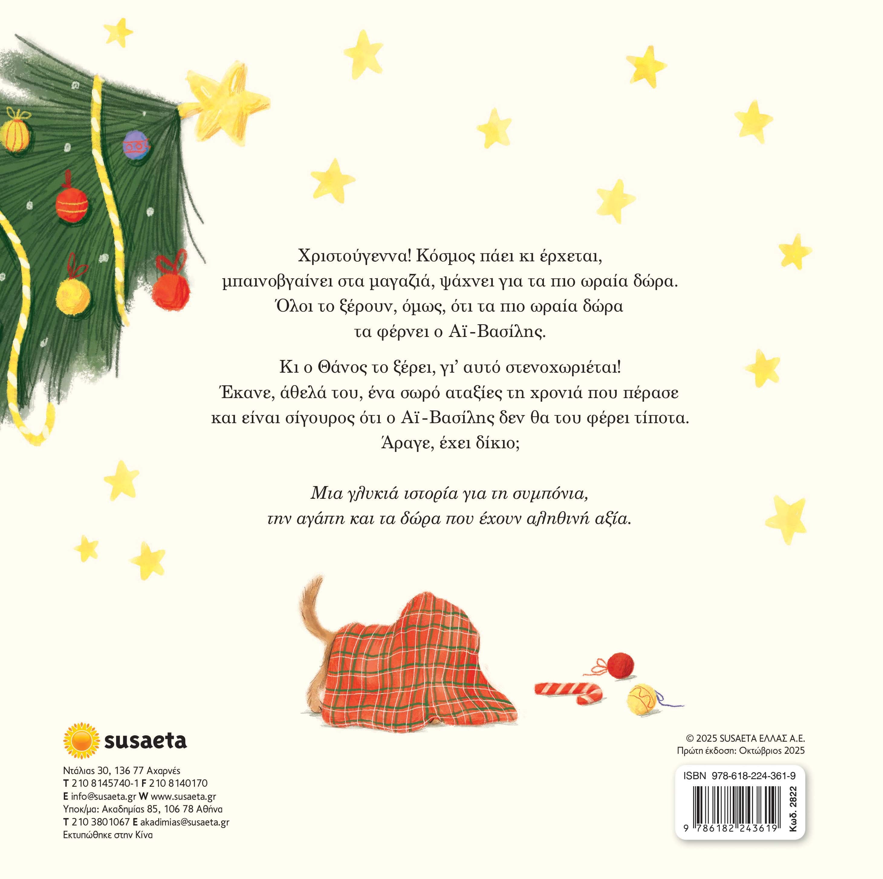 Βιβλίο Ο πιο άτακτος φίλος του Αι-Βασίλη Susaeta (2822)