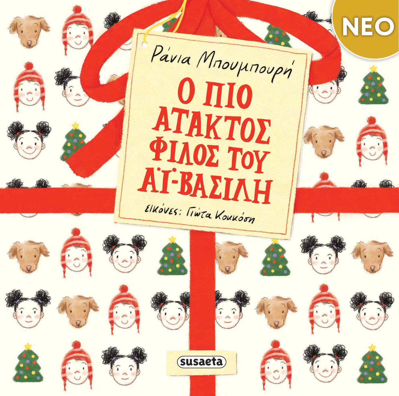 Βιβλίο Ο πιο άτακτος φίλος του Αι-Βασίλη Susaeta (2822)