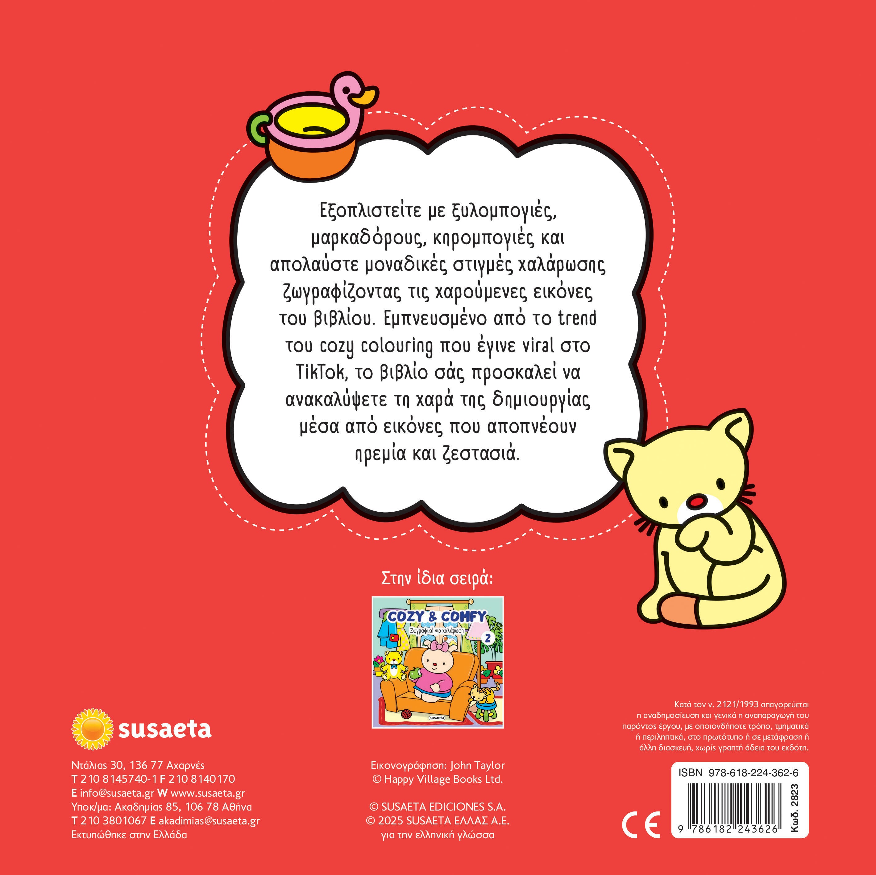 Βιβλίο Cozy & Comfy 1 Susaeta (2823) - Fun Planet