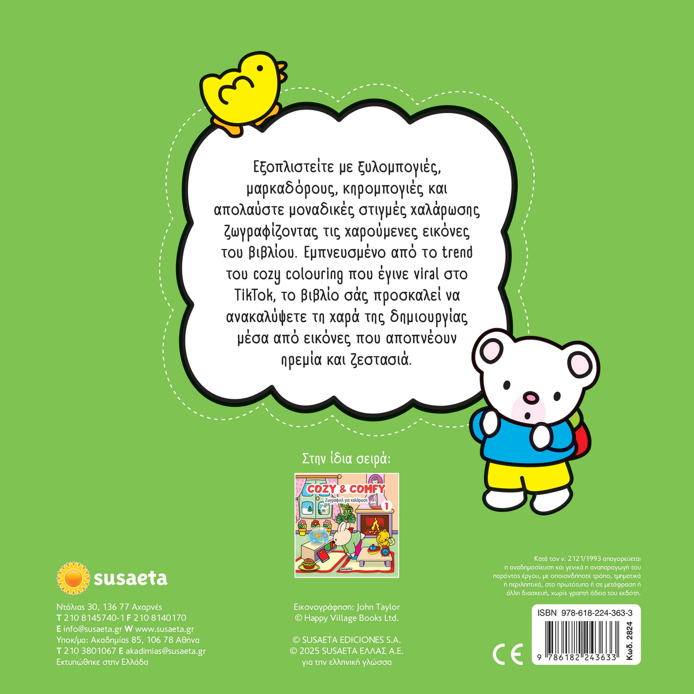 Βιβλίο Cozy & Comfy 2 Susaeta (2824) - Fun Planet