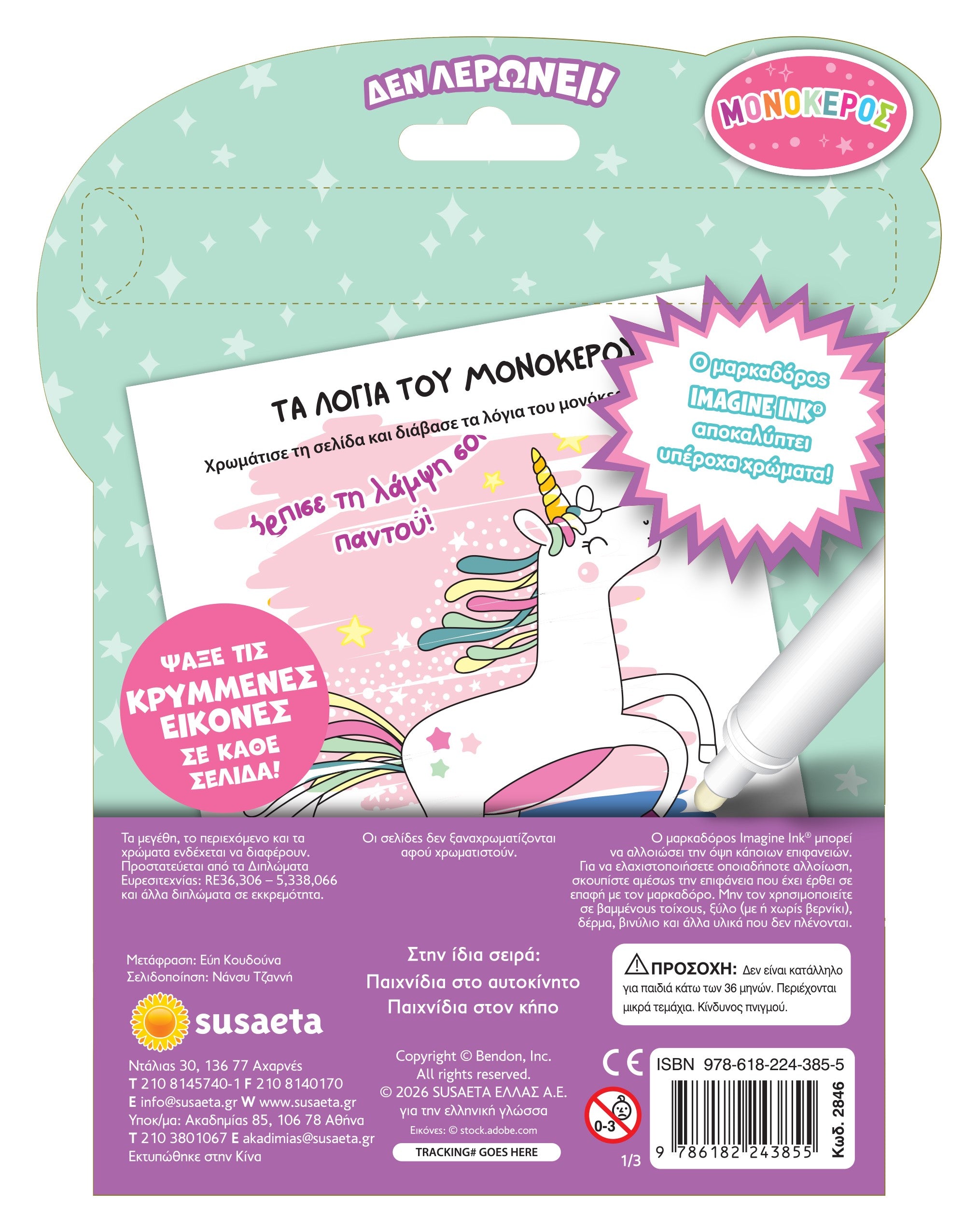 Βιβλίο Μαγικό Μελάνι 1 Μονόκερος (2846) - Fun Planet