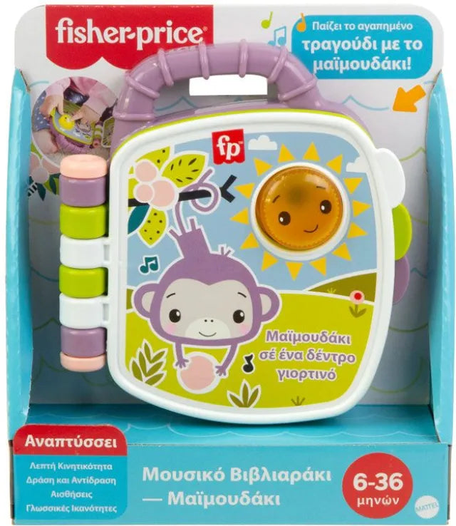 Fisher Price Βιβλιαράκι Μαϊμουδάκι (JFN07) - Fun Planet