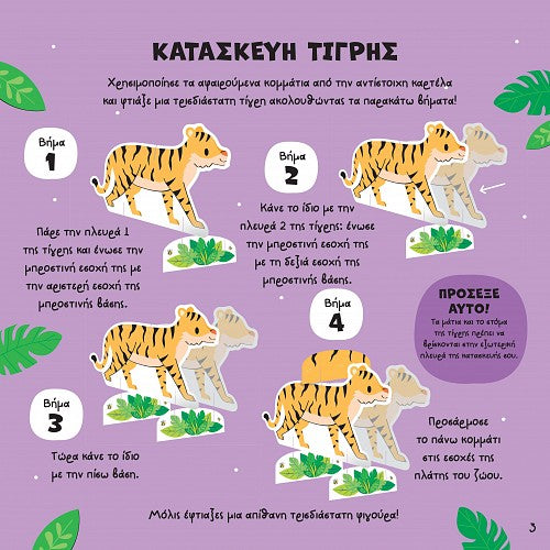 Βιβλίο Διασκεδάζω με αυτοκόλλητα  1 Super Αυτοκόλλητα Susaeta (2663) - Fun Planet