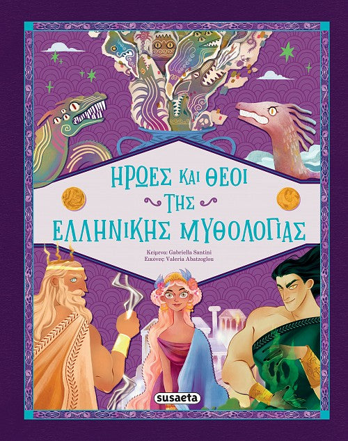 Βιβλίο Ήρωες & Θεοί της Ελληνικής Μυθολογίας (2694) - Fun Planet
