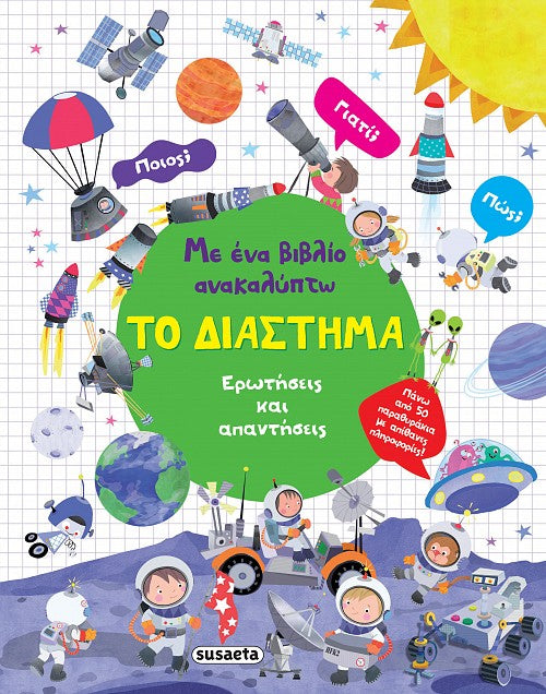 Βιβλίο Με ένα βιβλίο Ανακαλύπτω 4 Το Διάστημα Susaeta (2568) - Fun Planet