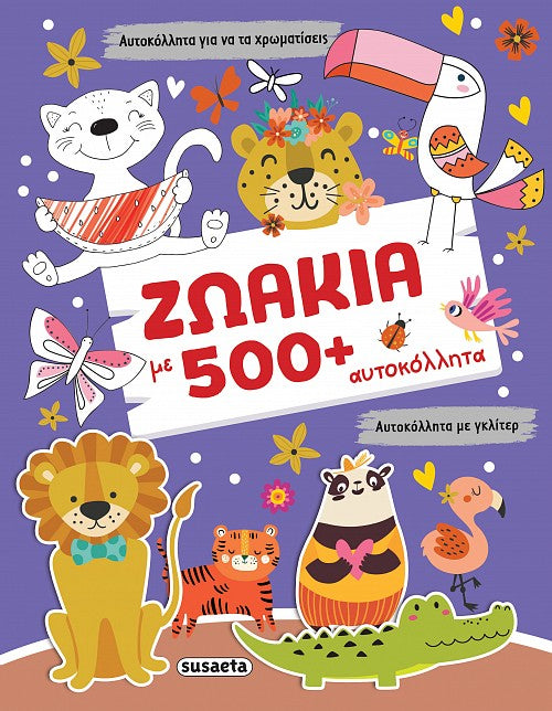 Βιβλίο Γκλίτερ 500 Αυτοκόλλητα 2 Ζωάκια Susaeta (2806) - Fun Planet