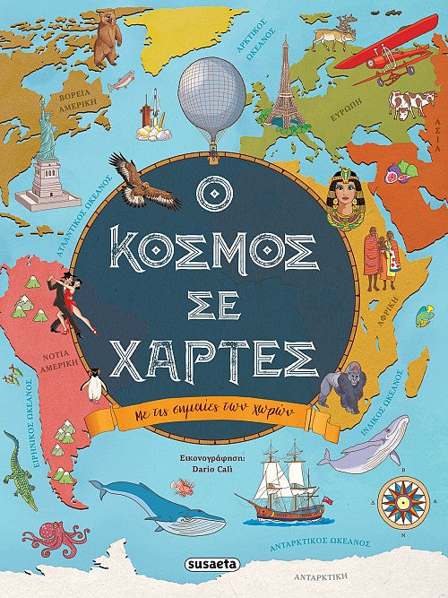 Βιβλίο Ο Κόσμος σε Χάρτες Susaeta (2604) - Fun Planet