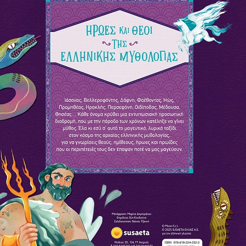 Βιβλίο Ήρωες & Θεοί της Ελληνικής Μυθολογίας (2694) - Fun Planet