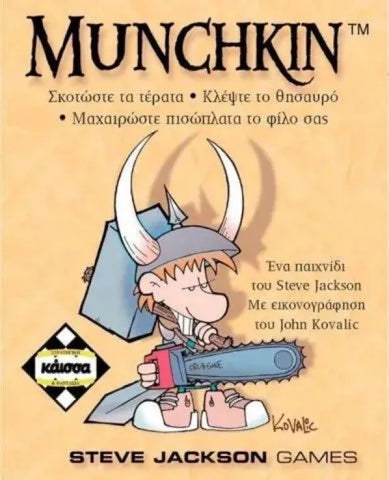 Κάισσα Munchkin - Επιτραπέζιο Ελληνική Γλώσσα (KA110116) - Fun Planet