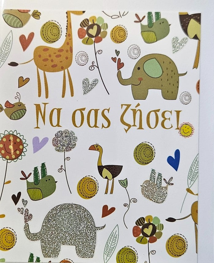 Ευχετήρια Κάρτα Glitter Βάπτισης 9x11cm (TOD18) - Fun Planet