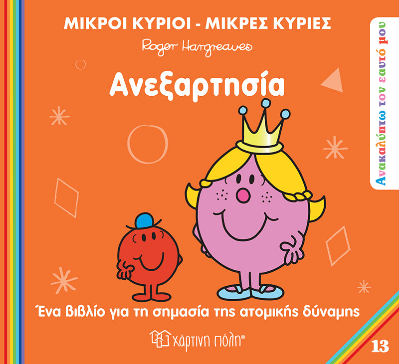 Little Gentlemen Little Ladies - I Discover Myself - Friendship No. 11 (XP.01355)