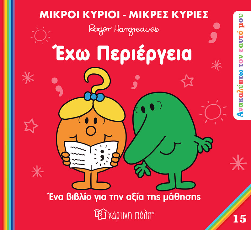 Little Gentlemen Little Ladies - I Discover Myself - Friendship No. 11 (XP.01355)