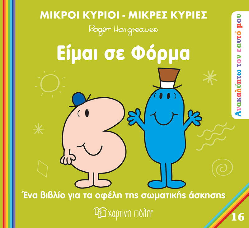 Little Gentlemen Little Ladies - I Discover Myself - Friendship No. 11 (XP.01355)