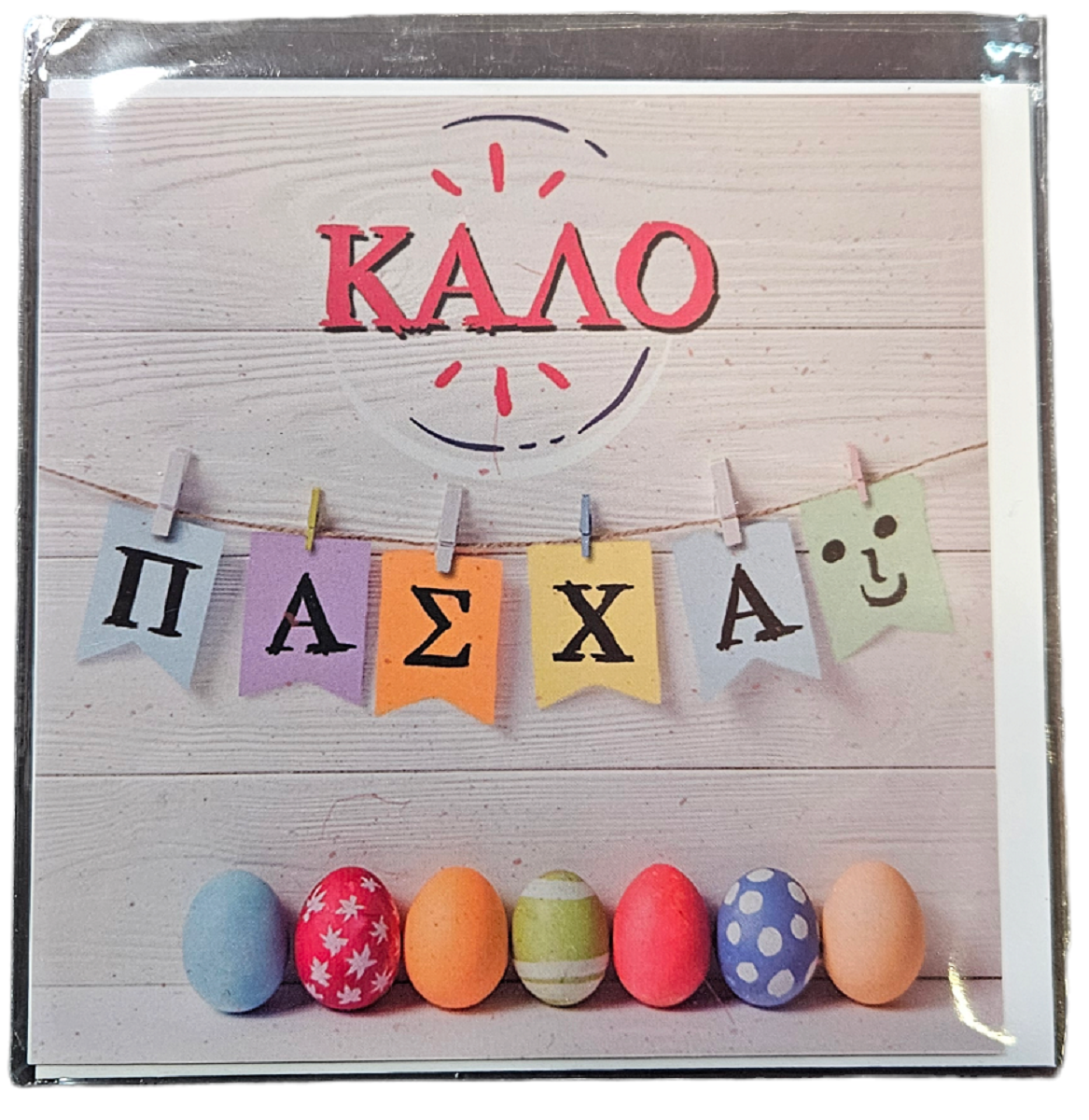 Ευχετήρια Κάρτα Πασχαλινή 11x11cm Καλό Πάσχα (K011) - Fun Planet