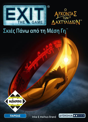 Κάισσα EXIT: O Άρχοντας των Δαχτυλιδιών - Σκιές Πάνω από τη Μέση Γη - Επιτραπέζιο Ελληνική Γλώσσα (KA114435) - Fun Planet