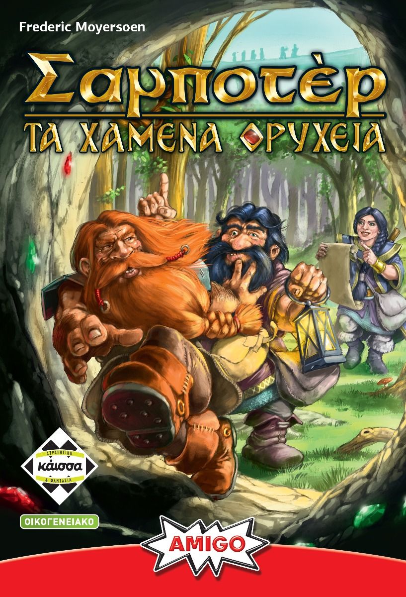 Κάισσα Σαμποτέρ: Τα Χαμένα Ορυχεία - Επιτραπέζιο (Ελληνική Γλώσσα) (KA112868) - Fun Planet