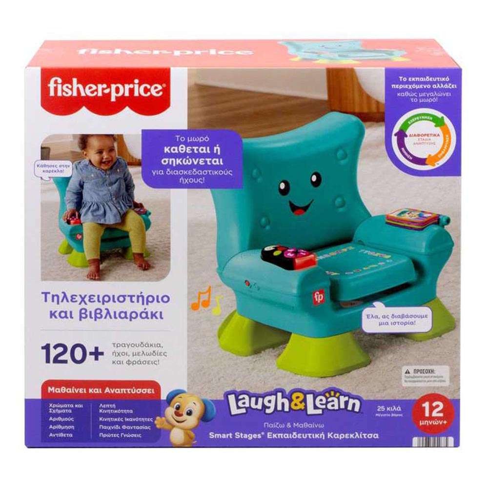 Fisher Price Παίζω & Μαθαίνω Smart Stages Εκπαιδευτική Καρεκλίτσα (HYR89) - Fun Planet