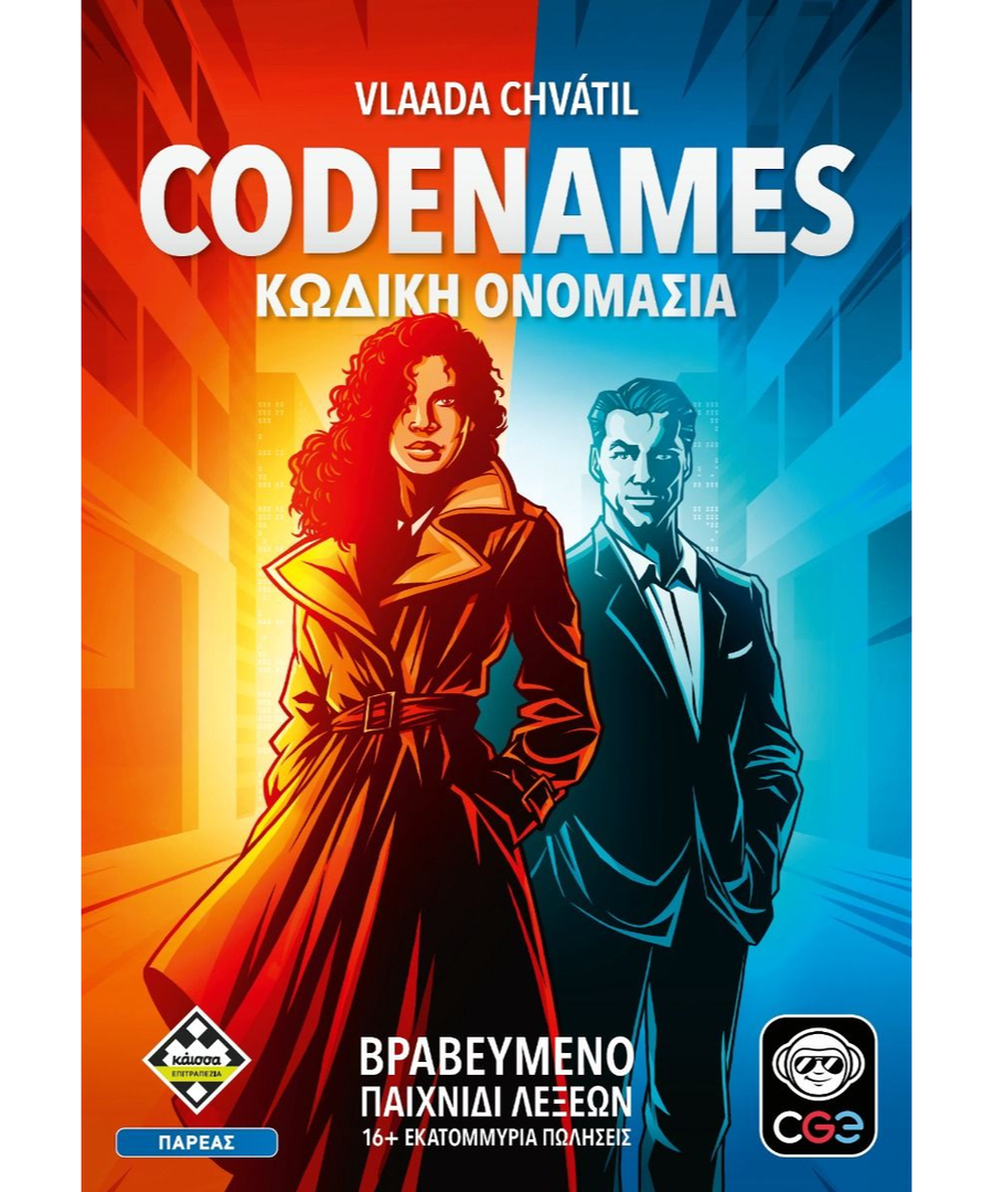 Κάισσα Κωδική Ονομασία Codenames - Επιτραπέζιο Ελληνική Γλώσσα Νέα Έκδοση (KA115692) - Fun Planet