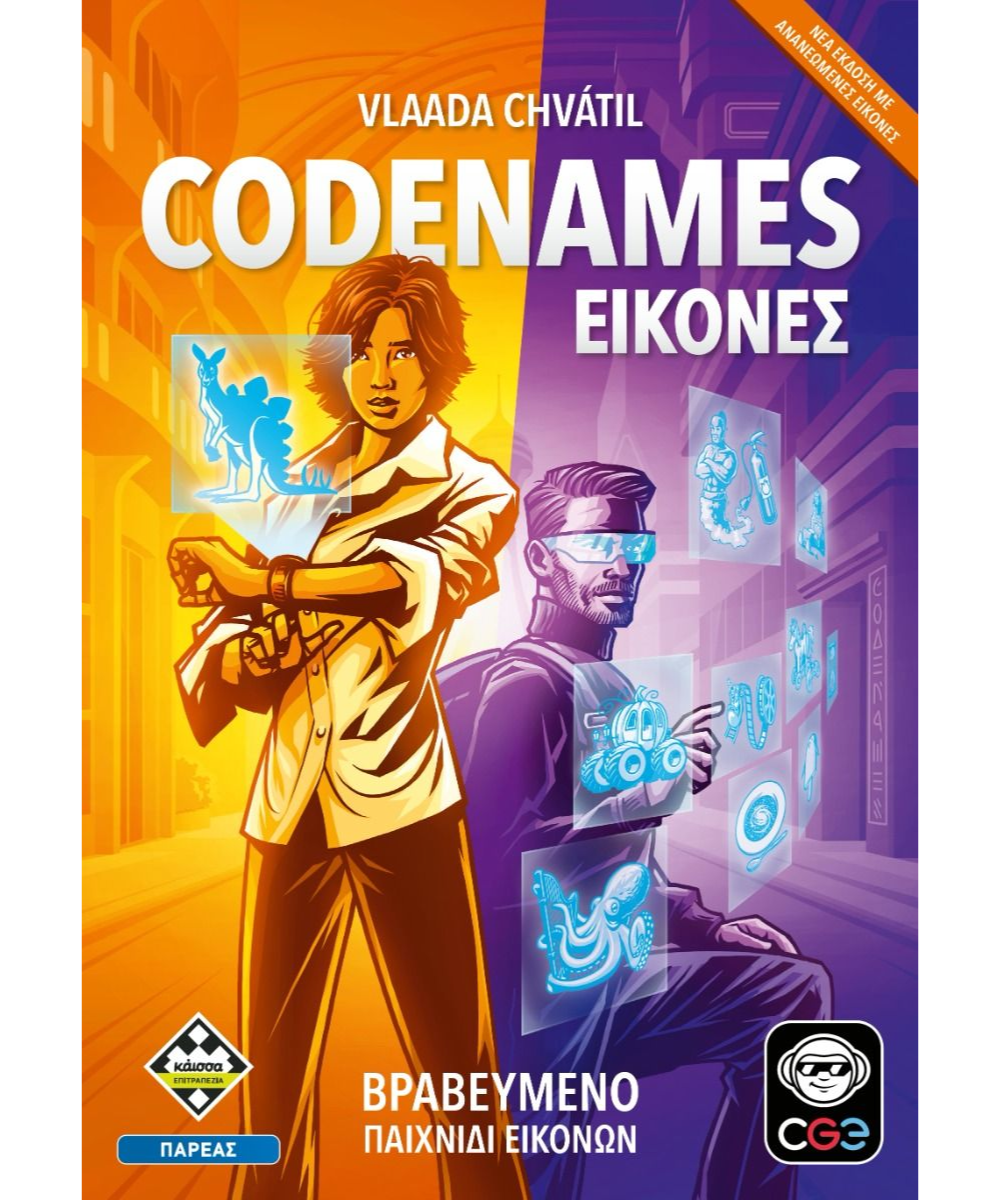 Κάισσα Codenames: Εικόνες - Επιτραπέζιο Νέα Έκδοση (KA115715)