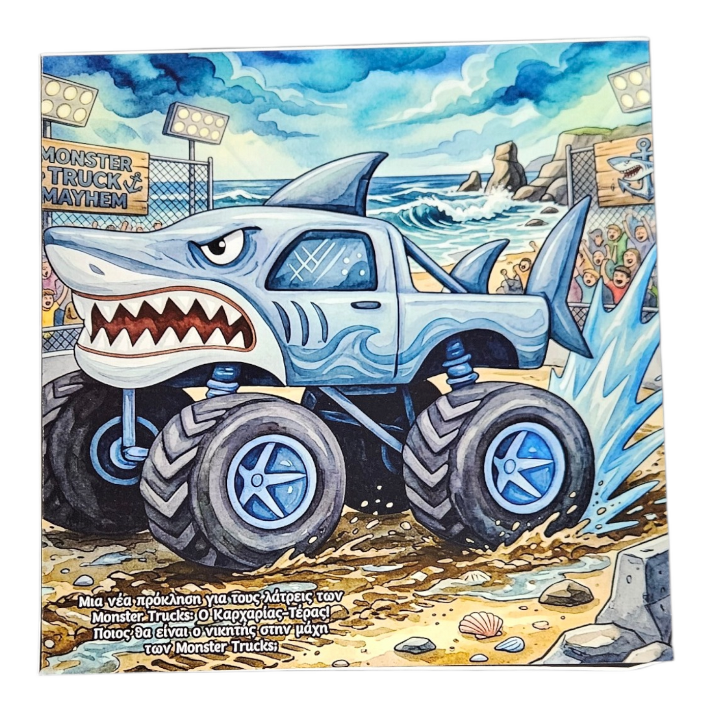 Λαμπάδα Monster Truck Shark & Κουτί Δώρου (LT2026077) - Fun Planet