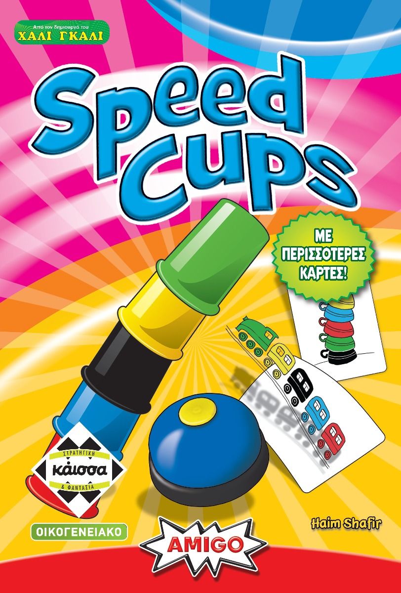 Κάισσα Speed Cups 2η Έκδοση - Επιτραπέζιο Ελληνική Γλώσσα (KA114756) - Fun Planet