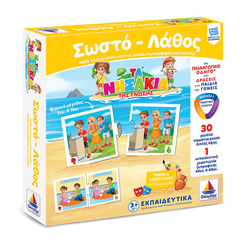 Τα Νησάκια της Γνώσης Σωστό – Λάθος (100706) - Fun Planet