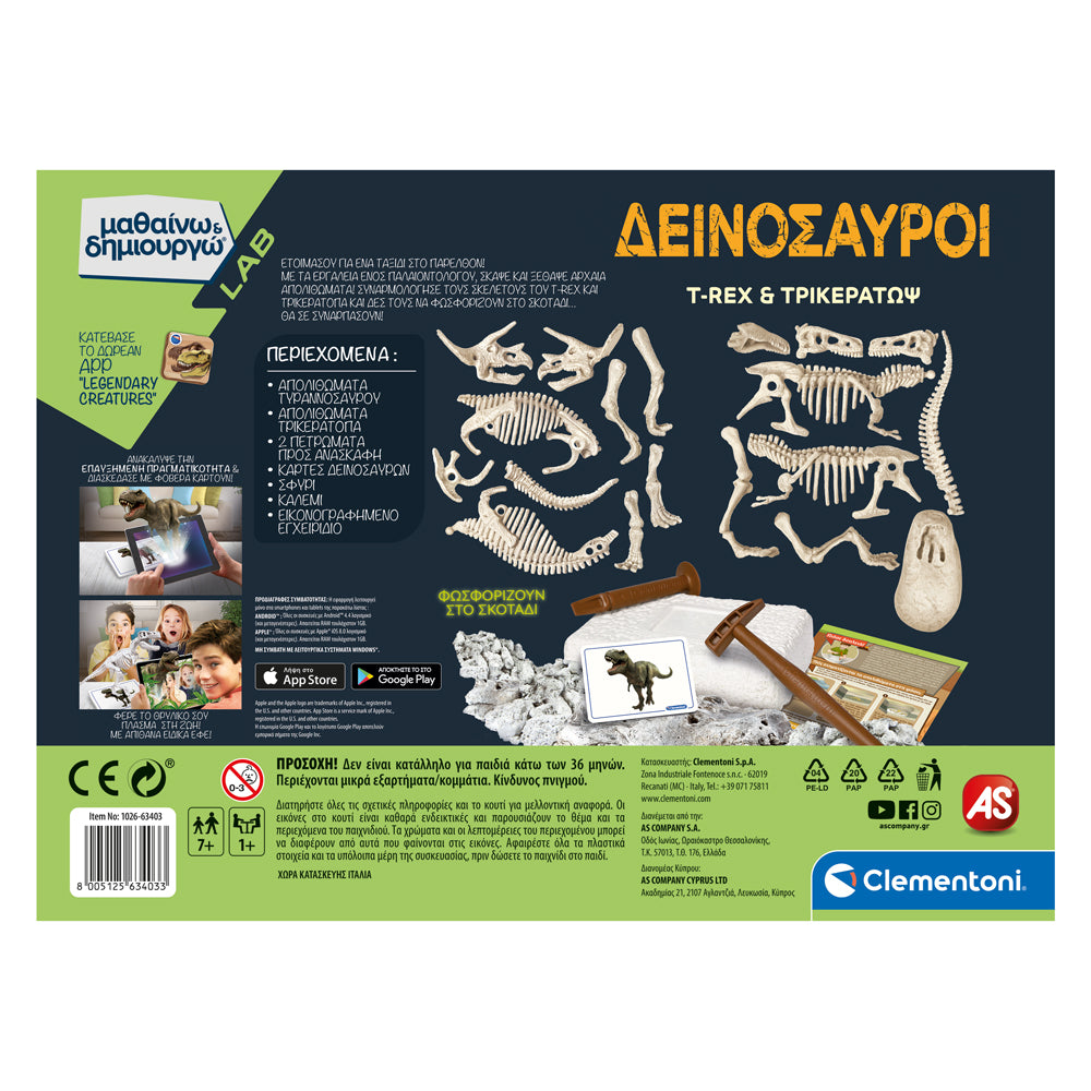 Μαθαίνω & Δημιουργώ T-Rex & Τρικεράτωψ Επαυξημένη Πραγματικότητα  (1026-63403) - Fun Planet
