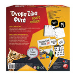 Επιτραπέζιο Όνομα-Ζώα-Φυτά Board Edition (1040-21167) - Fun Planet