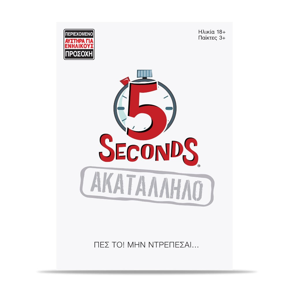 Επιτραπέζιο 5 Seconds - Ακατάλληλο (1040-23204) - Fun Planet