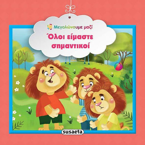 Μαγαλώνουμε Μαζί 5 Όλοι είμαστε σημαντικοί (1580) - Fun Planet