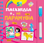 50 παιχνίδια 2 με παραμύθια (2016) - Fun Planet