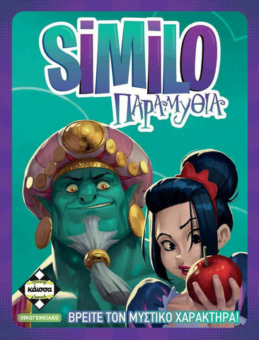 Κάισσα Similo Παραμύθια (KA113759) - Fun Planet